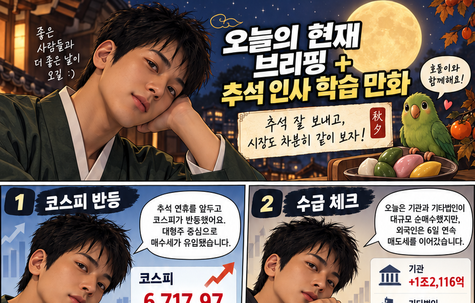 추석 인사 학습만화 상단 이미지